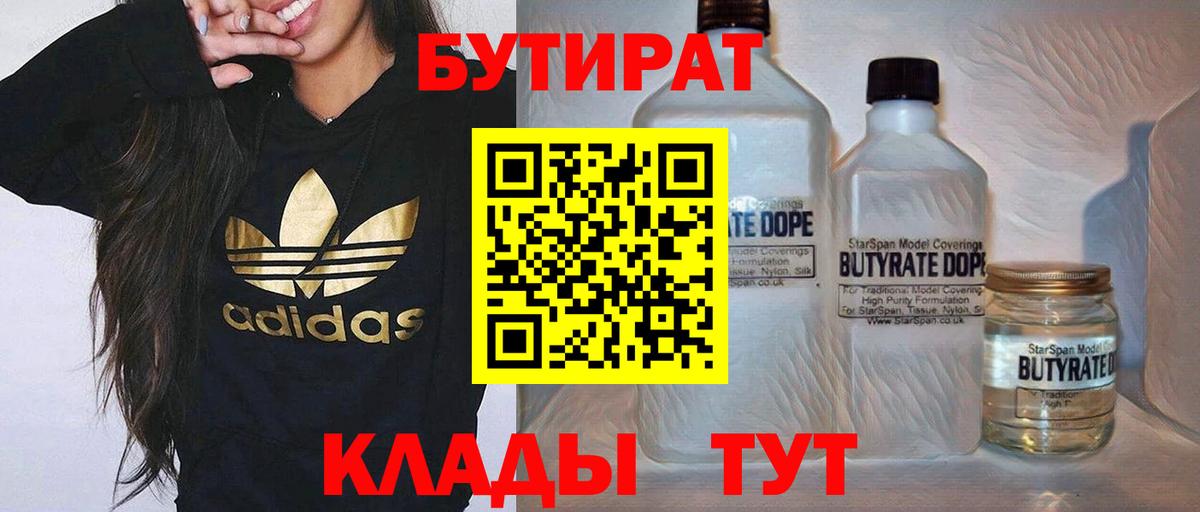 БУТИРАТ Butirat  Бутират  Орёл  Вход с VPN 