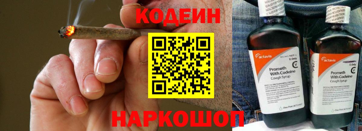 Кодеин Purple Drank  Codein Purple Drank  Вход с VPN  Орёл 