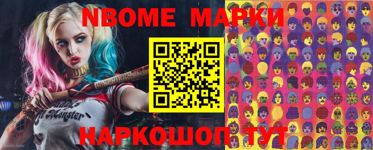 Марки N-bome 1,5мг Орёл